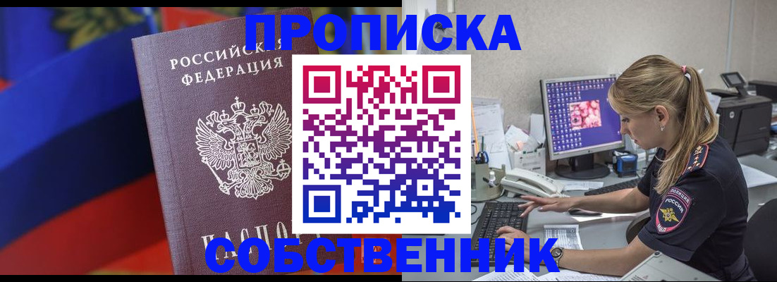 прописка гарантия в Сергиевом Посаде