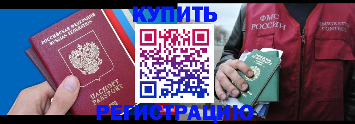 прописка 2025 в Сергиевом Посаде