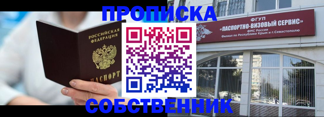 временная регистрация для школы в Сергиевом Посаде