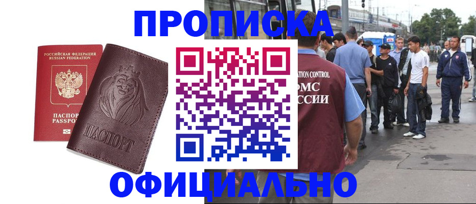 прописка для работы в Сергиевом Посаде
